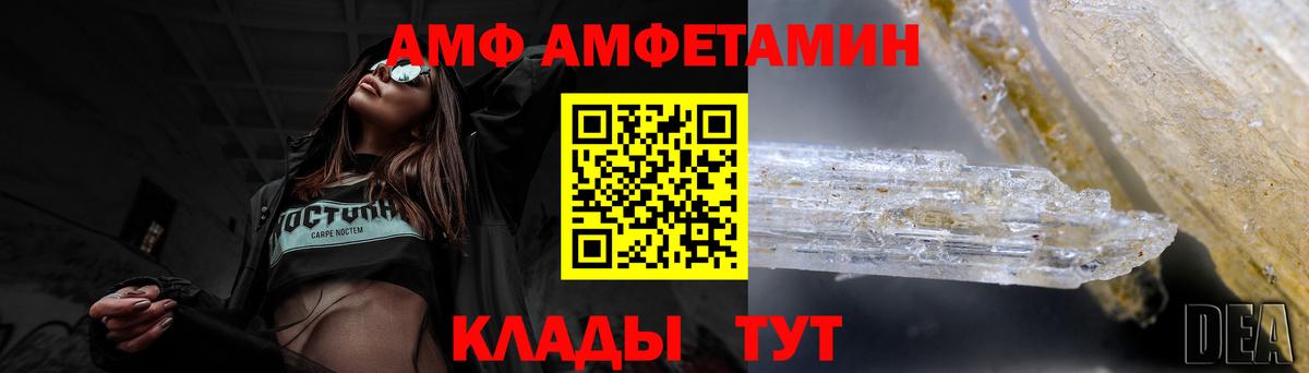 АМФЕТАМИН  АМФ  Балтийск  Вход с VPN  АМФ 97% 