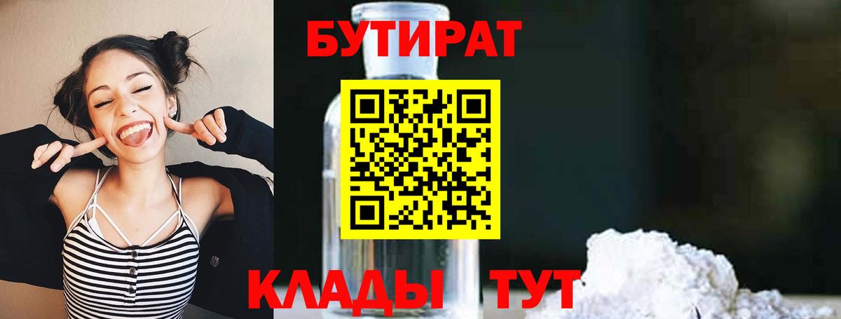 Бутират жидкий экстази Балтийск