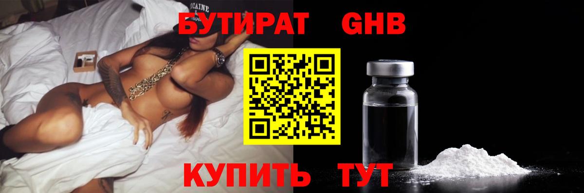 Балтийск  Бутират бутик  Вход с VPN 