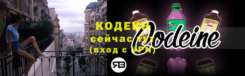 Кодеин напиток Lean (лин)  Балтийск 