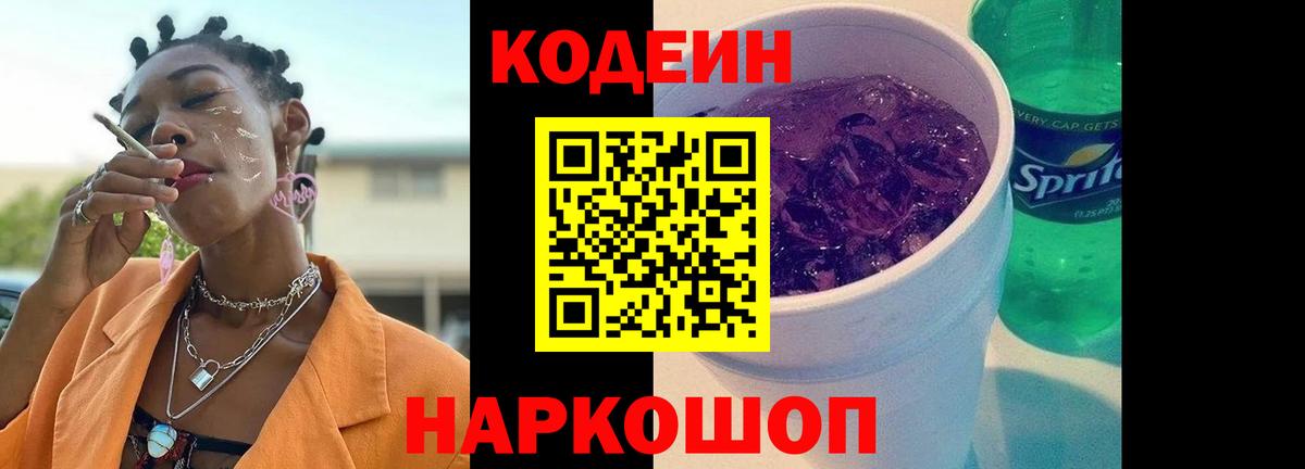 Кодеин напиток Lean (лин)  Балтийск  Кодеин Purple Drank 