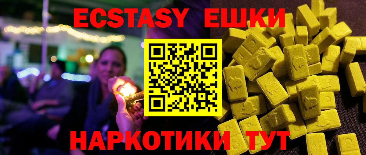 Ecstasy ешки Балтийск