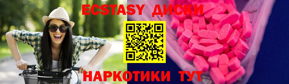 Экстази круглые  Ecstasy VHQ  Вход с VPN  Балтийск 