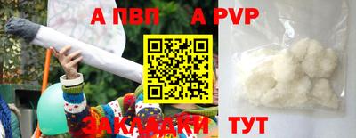 альфа пвп Балаково