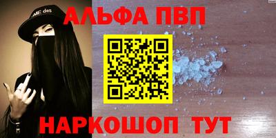 альфа пвп Жуковский