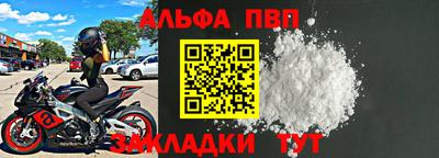 альфа пвп Балаково