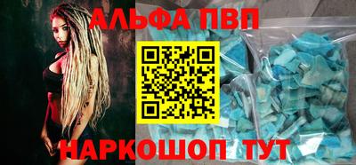 альфа пвп Балаково