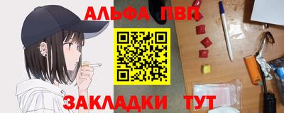 альфа пвп Жуковский