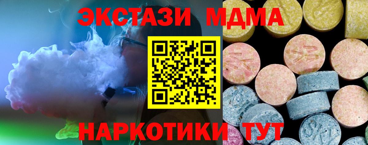 MDMA кристаллы Балтийск