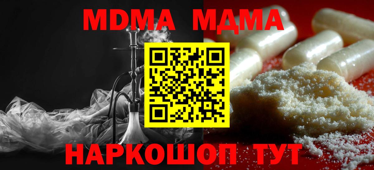 МДМА  МДМА crystal  Балтийск  MDMA VHQ 