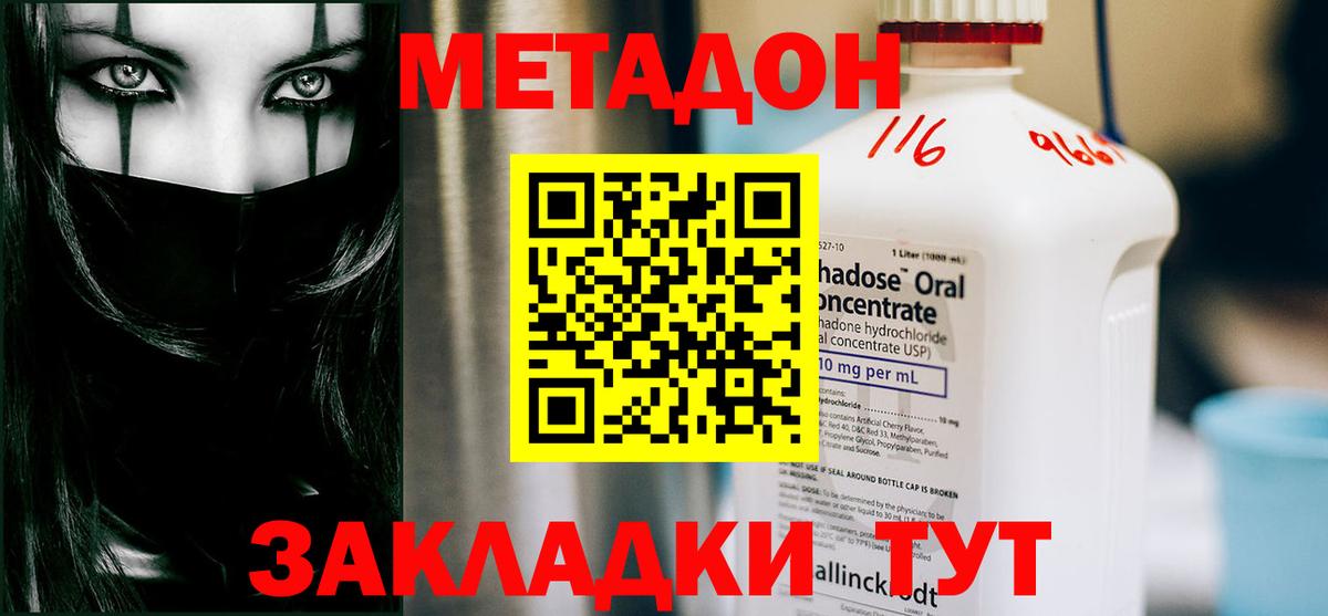 МЕТАДОН VHQ Балтийск