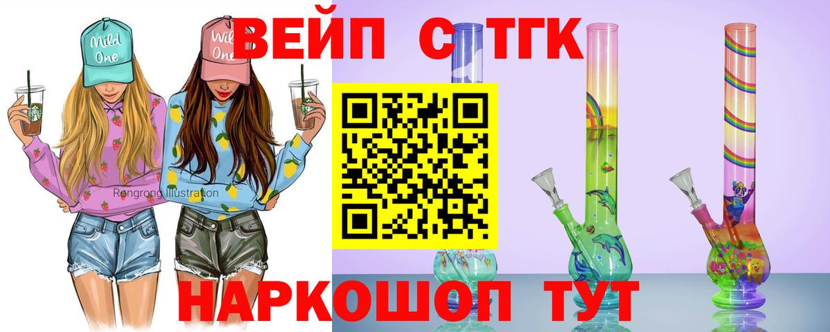 Балтийск  Дистиллят ТГК вейп с тгк  ТГК Wax  Вход с VPN 