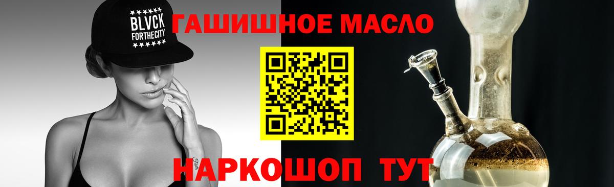 ТГК THC oil Балтийск